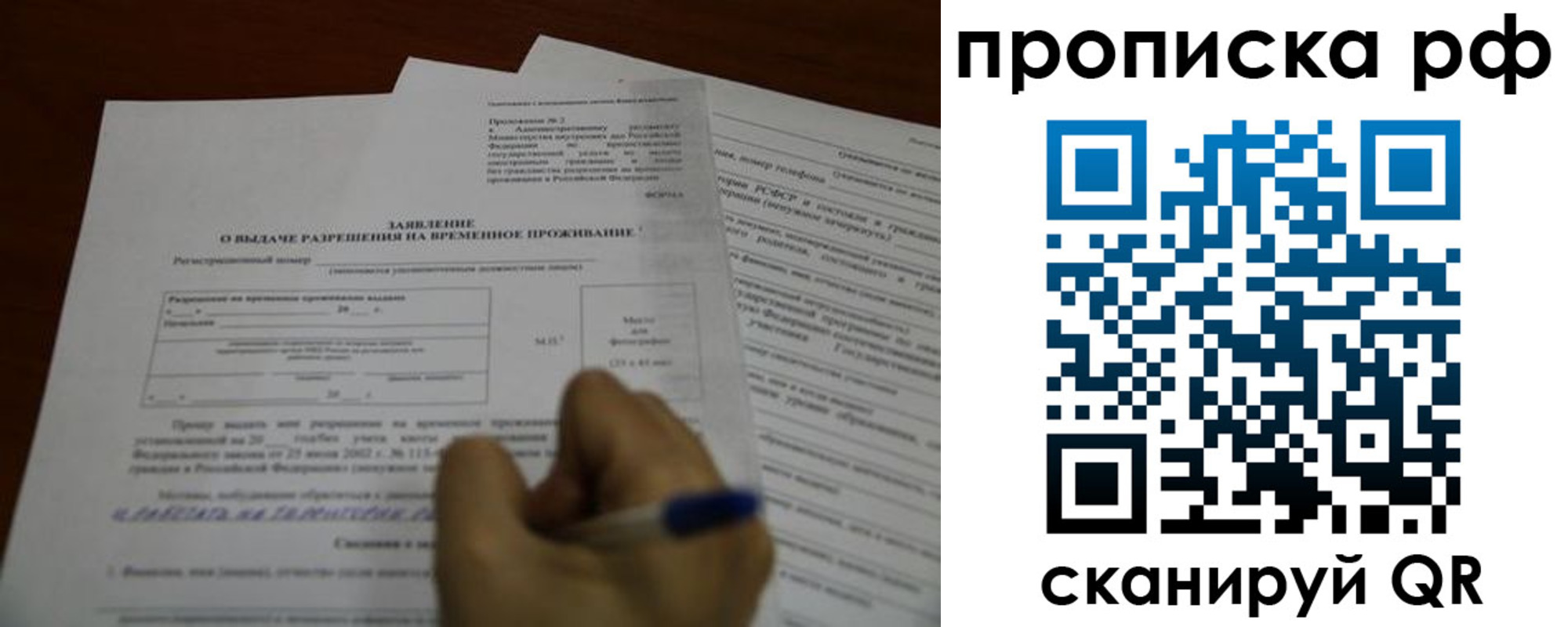 прописка регистрация в Электростали