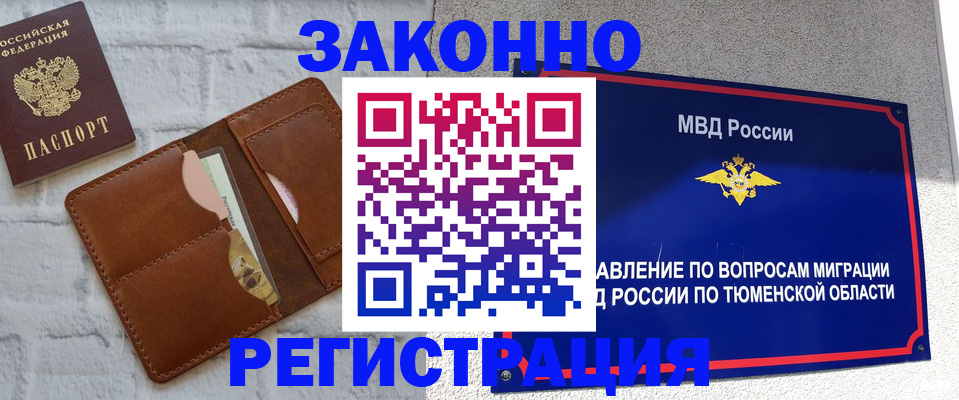 временная прописка в Электростали