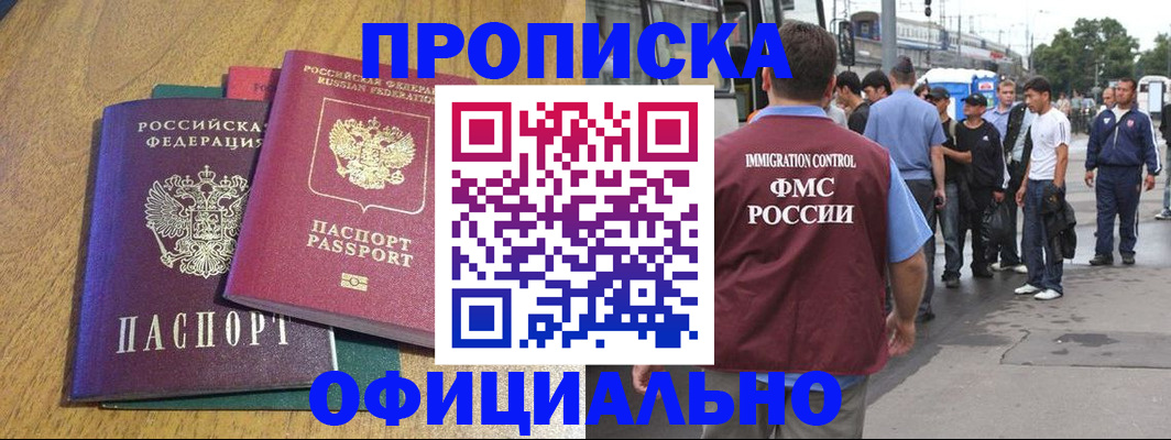 прописка регистрация в Электростали