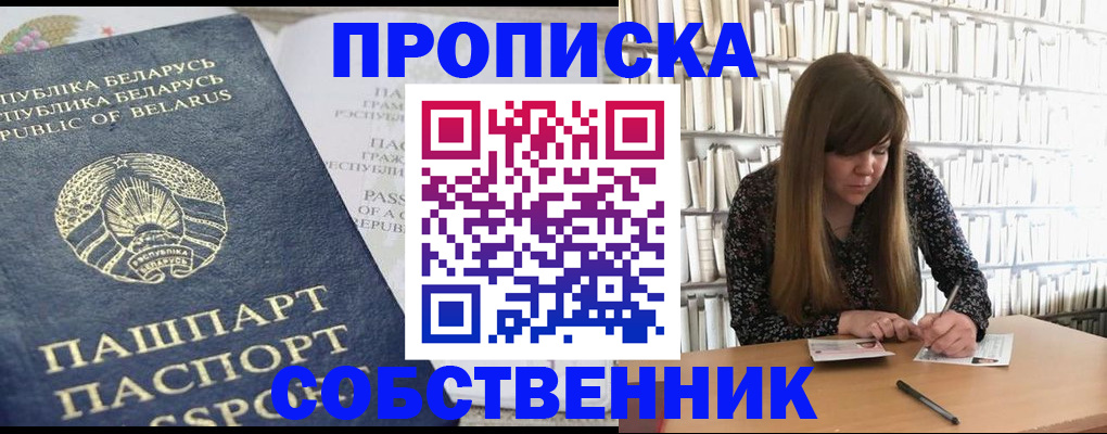 прописка для военкомата в Электростали